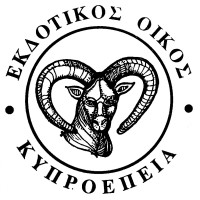 Κυπροέπεια ΛΤΔ.